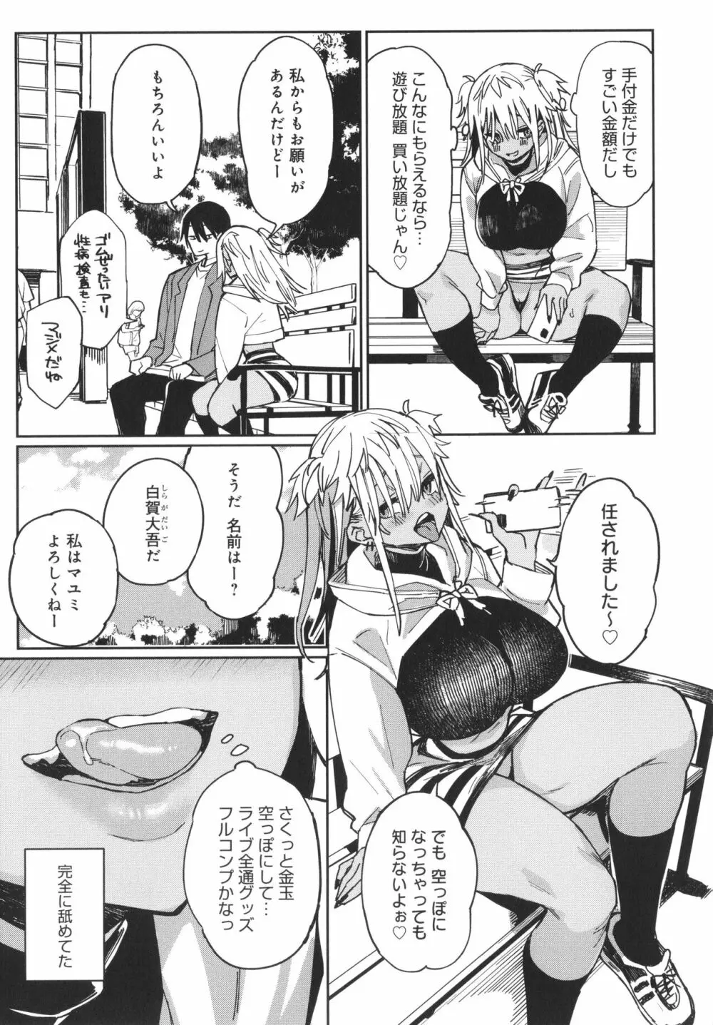 ぱいぱいマシマシギャルビッチ Page.131
