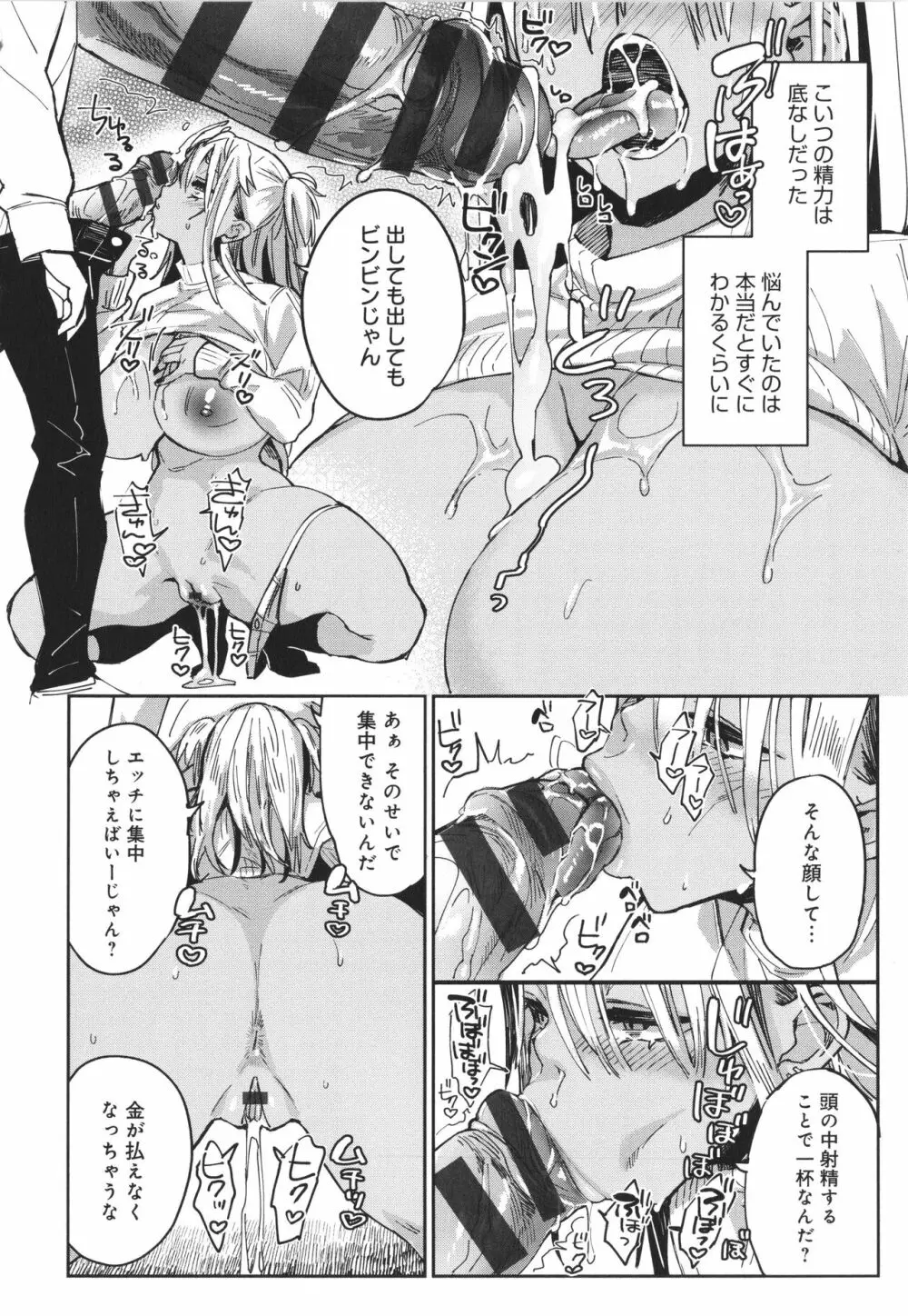 ぱいぱいマシマシギャルビッチ Page.136