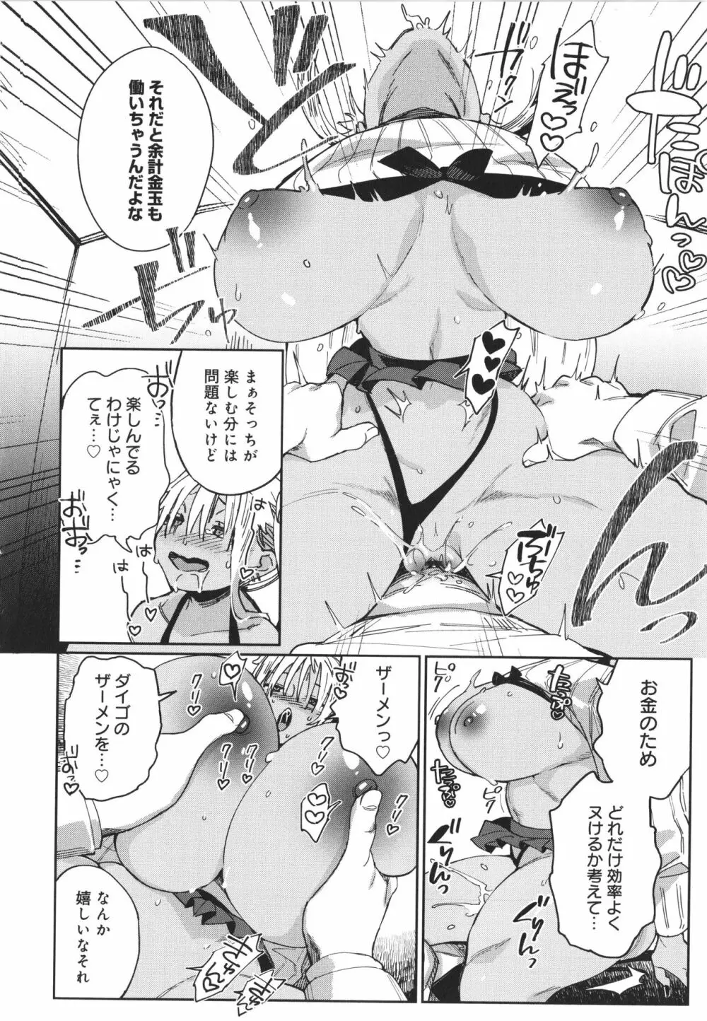 ぱいぱいマシマシギャルビッチ Page.144