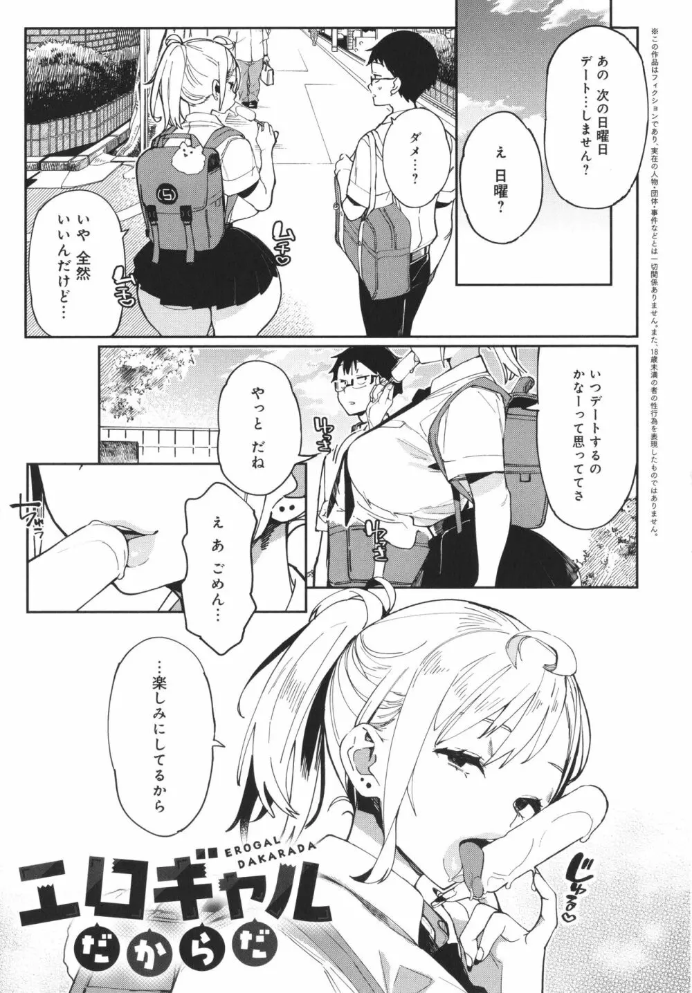 ぱいぱいマシマシギャルビッチ Page.151