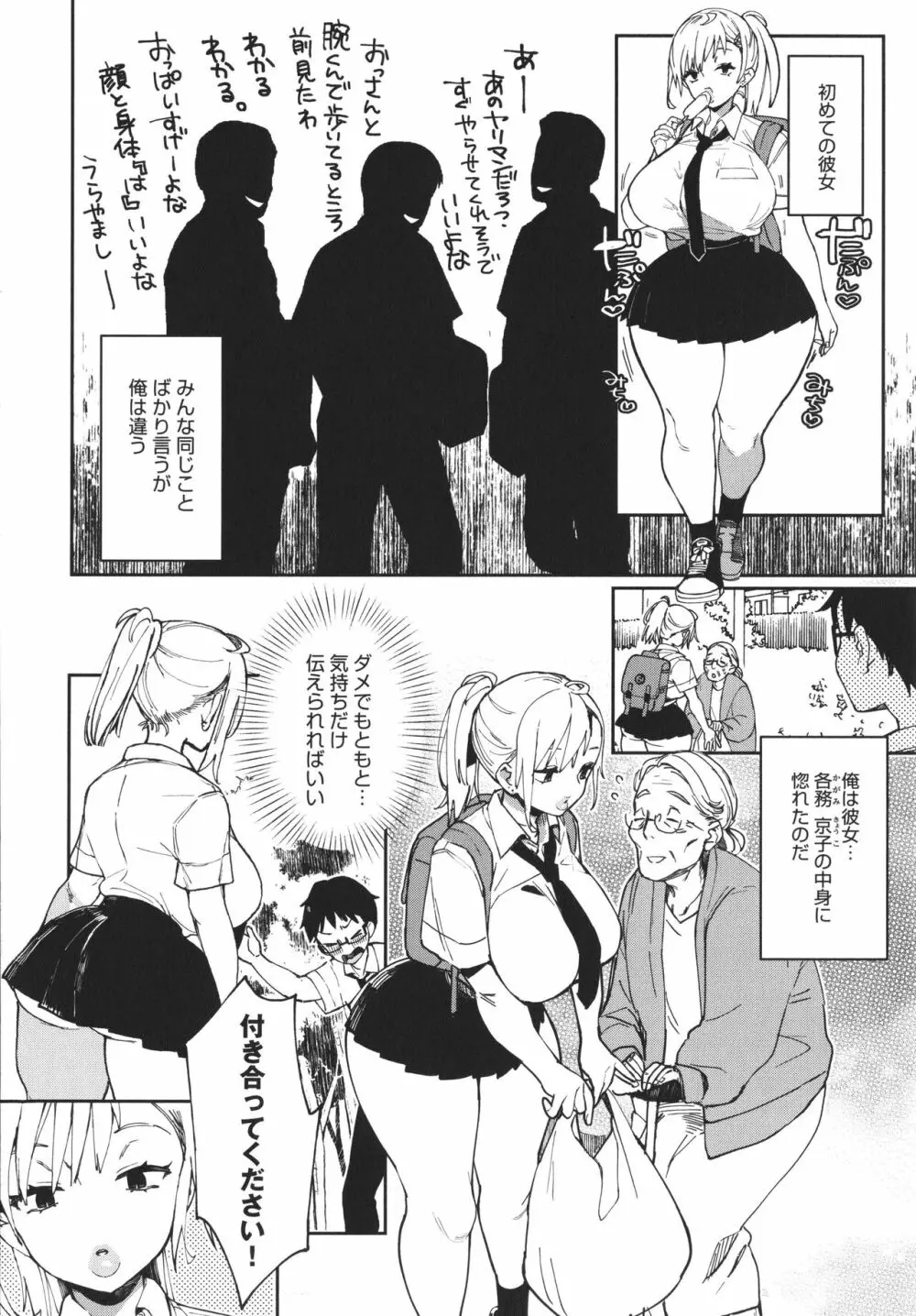 ぱいぱいマシマシギャルビッチ Page.152