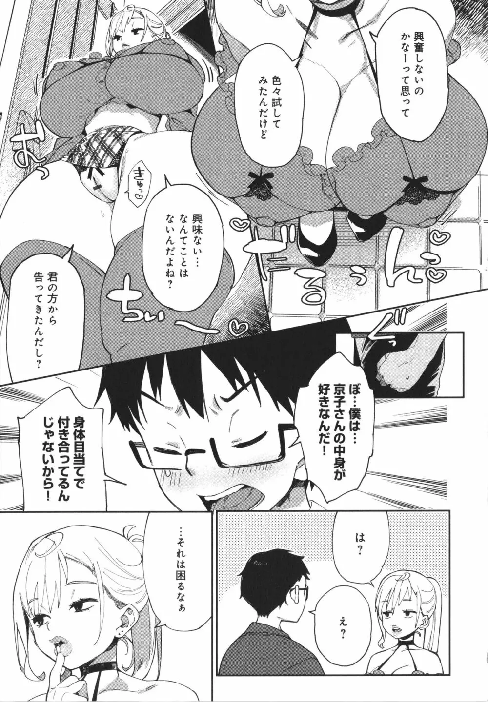 ぱいぱいマシマシギャルビッチ Page.157