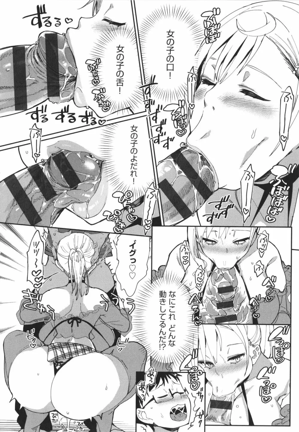 ぱいぱいマシマシギャルビッチ Page.162