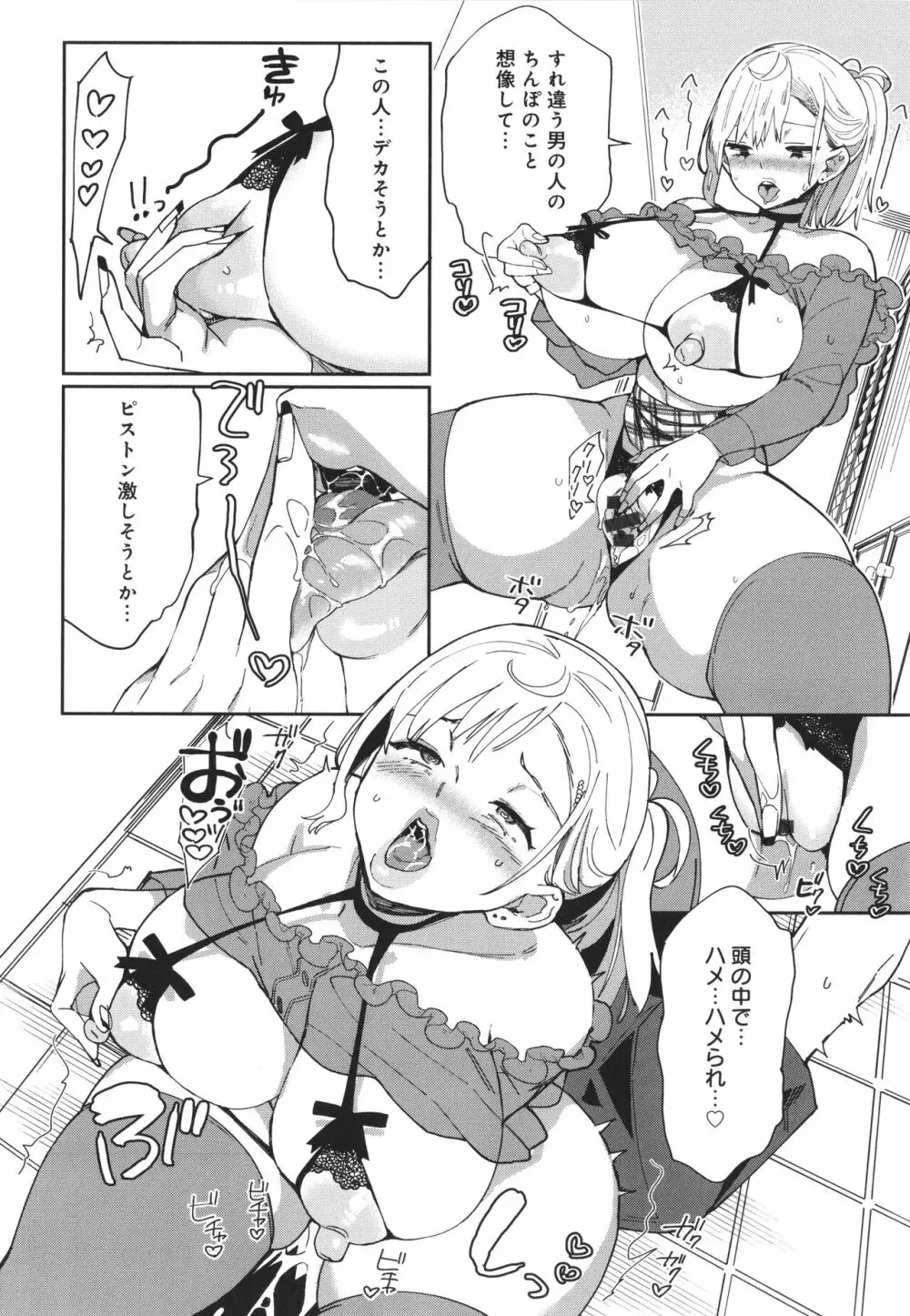 ぱいぱいマシマシギャルビッチ Page.166