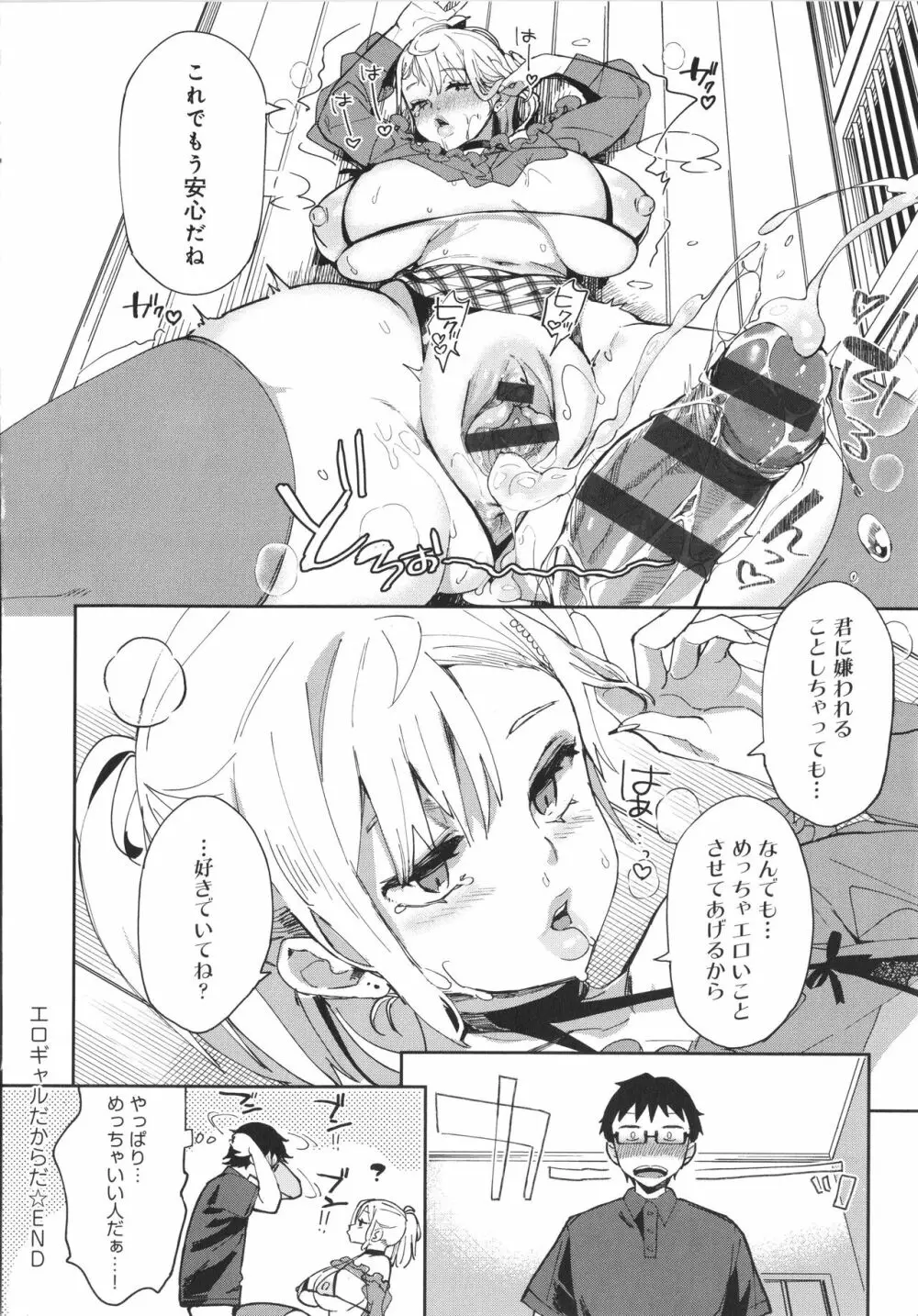 ぱいぱいマシマシギャルビッチ Page.174