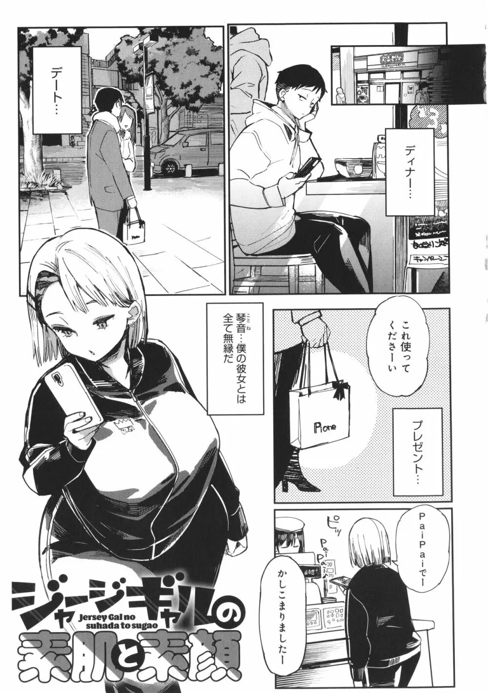 ぱいぱいマシマシギャルビッチ Page.175