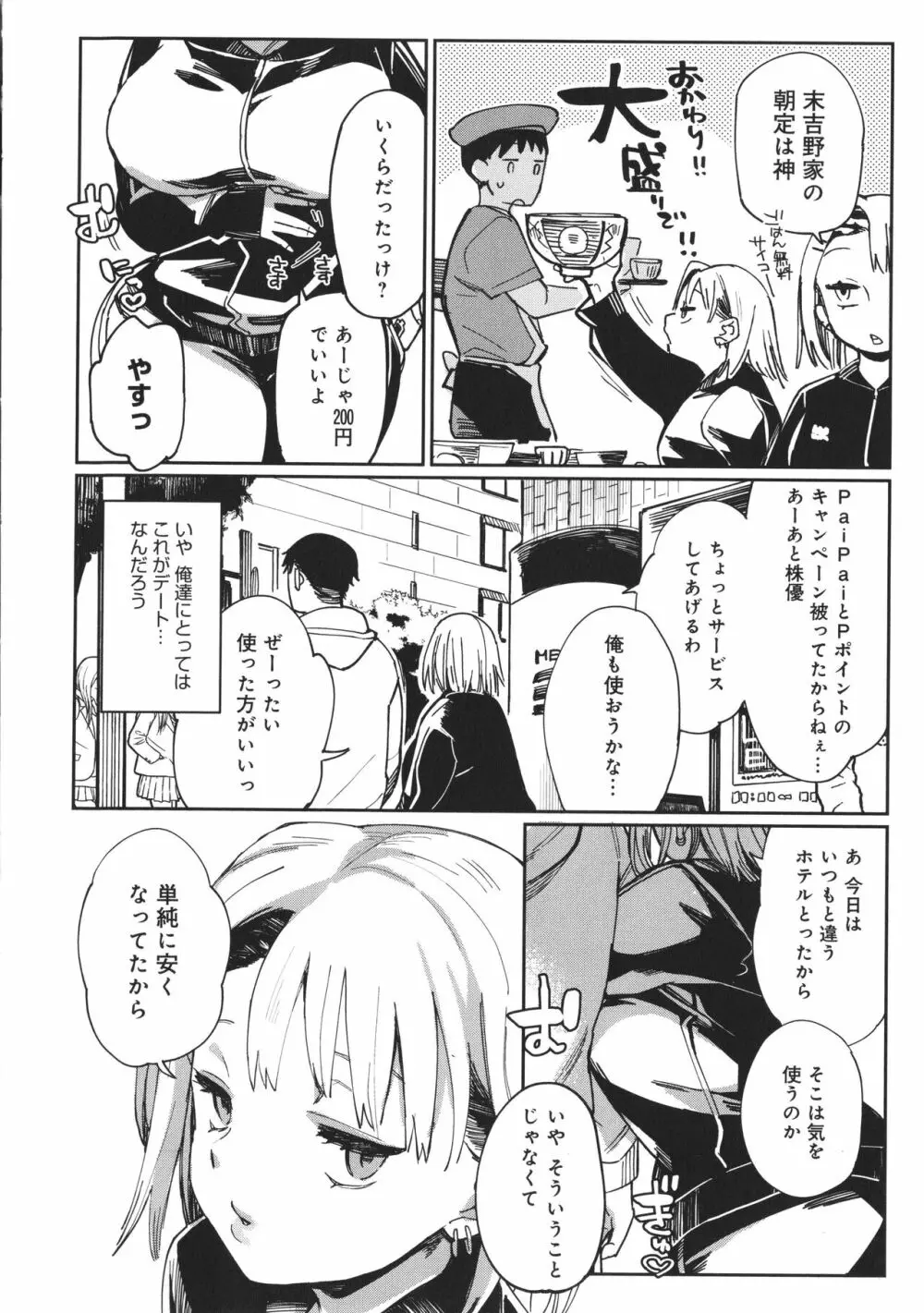 ぱいぱいマシマシギャルビッチ Page.176