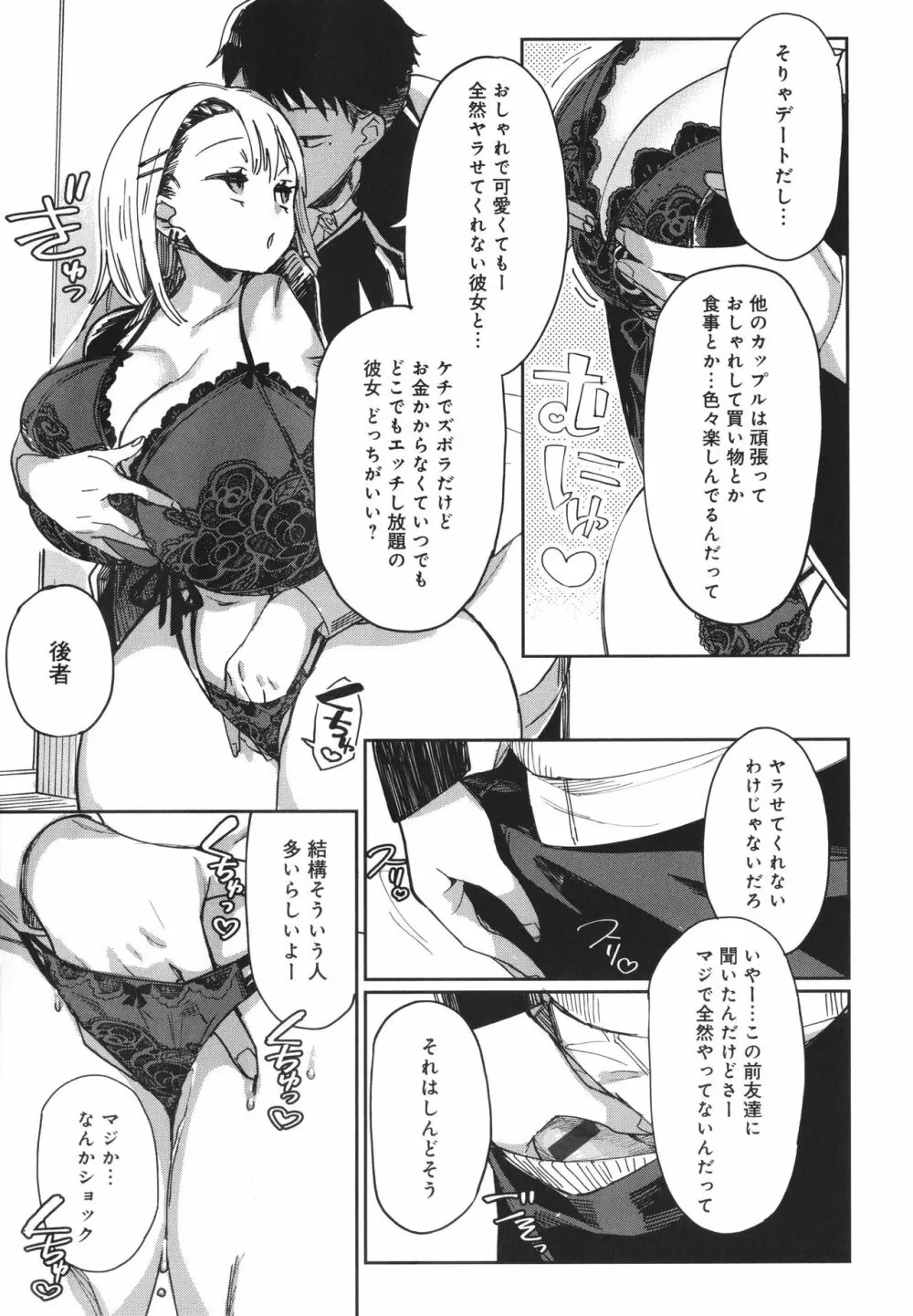ぱいぱいマシマシギャルビッチ Page.179