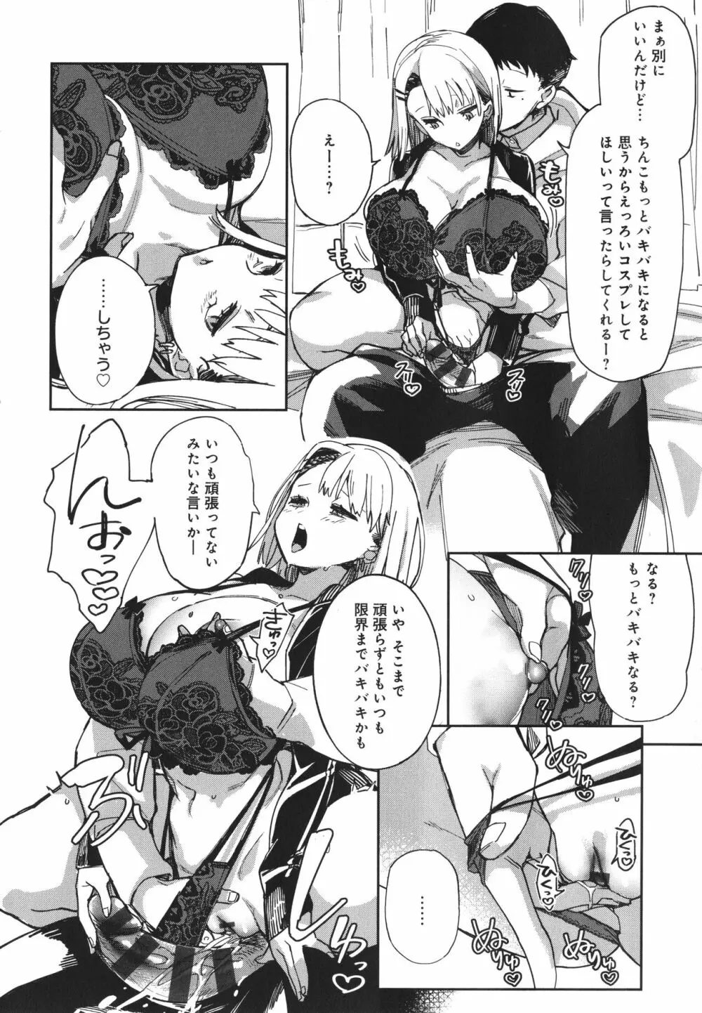 ぱいぱいマシマシギャルビッチ Page.180