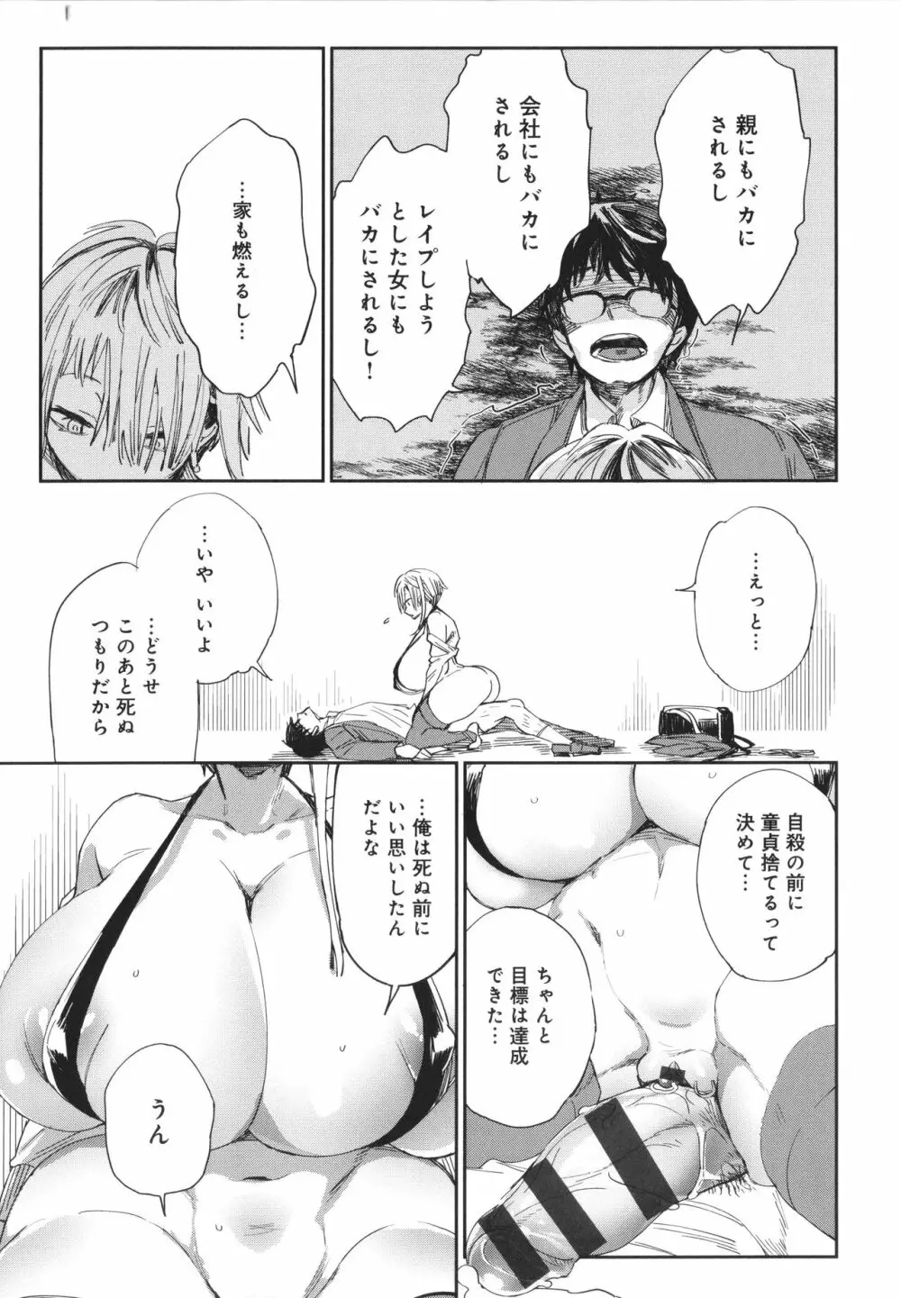 ぱいぱいマシマシギャルビッチ Page.19