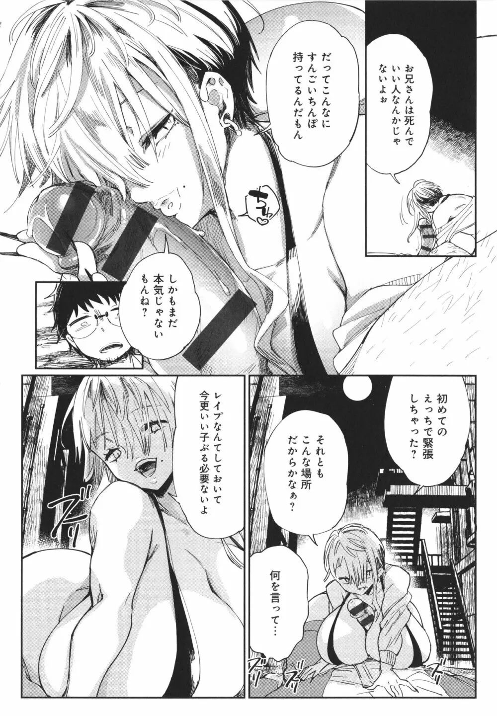 ぱいぱいマシマシギャルビッチ Page.20