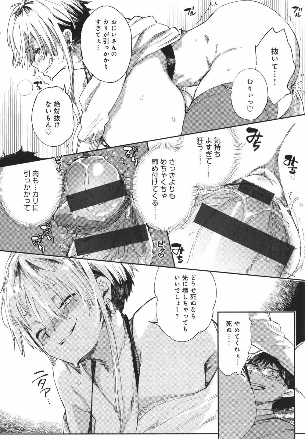 ぱいぱいマシマシギャルビッチ Page.24