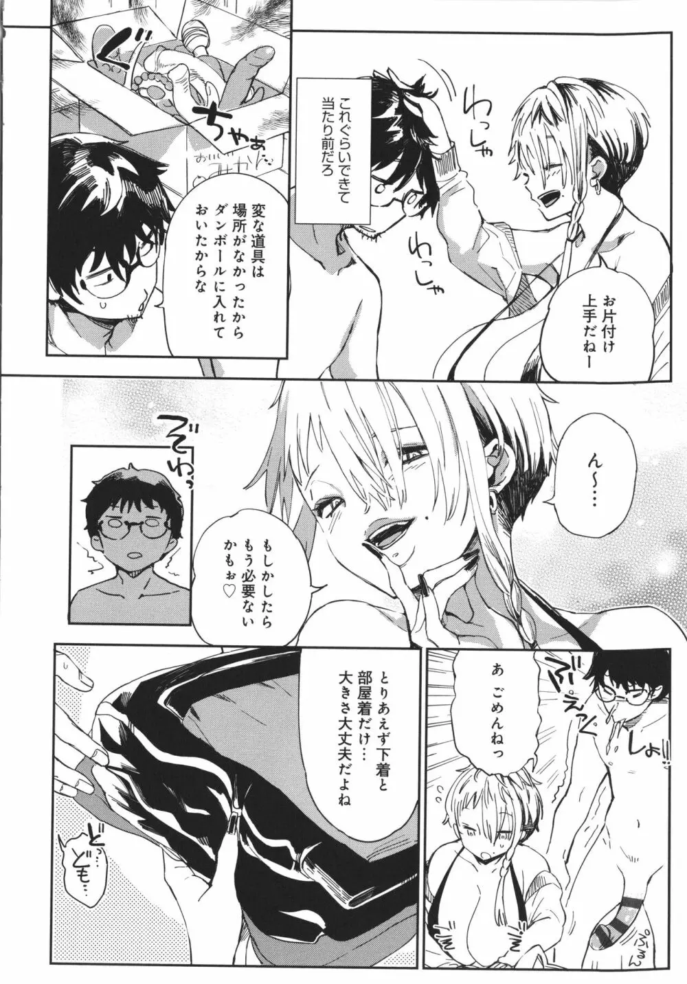 ぱいぱいマシマシギャルビッチ Page.32