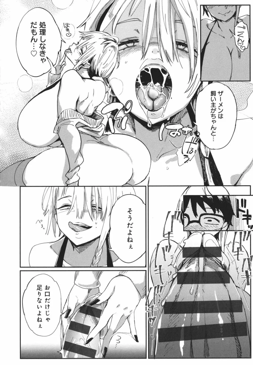 ぱいぱいマシマシギャルビッチ Page.44