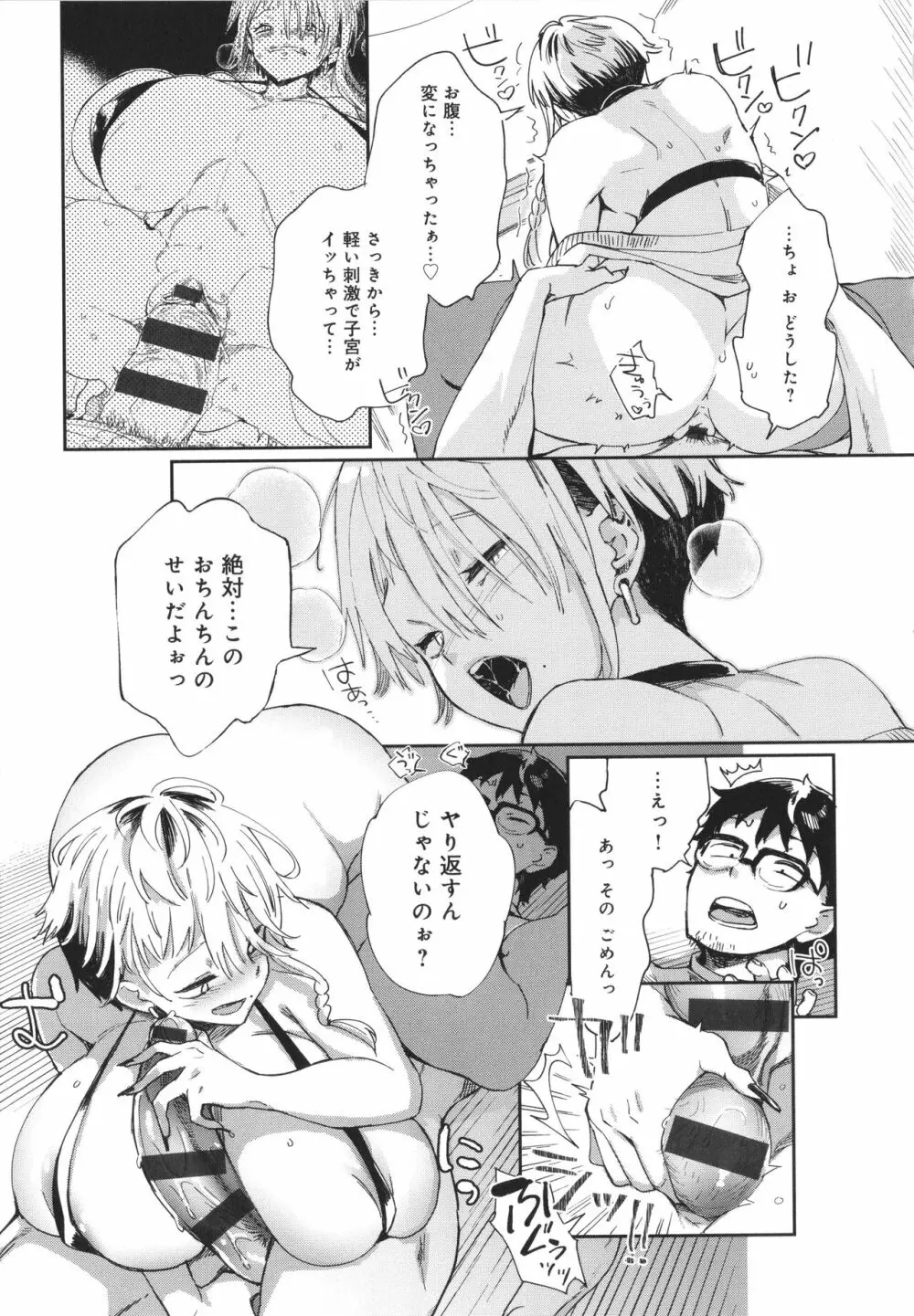 ぱいぱいマシマシギャルビッチ Page.47
