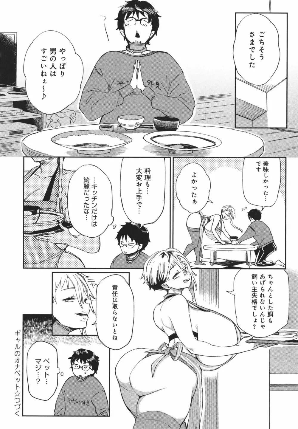 ぱいぱいマシマシギャルビッチ Page.54