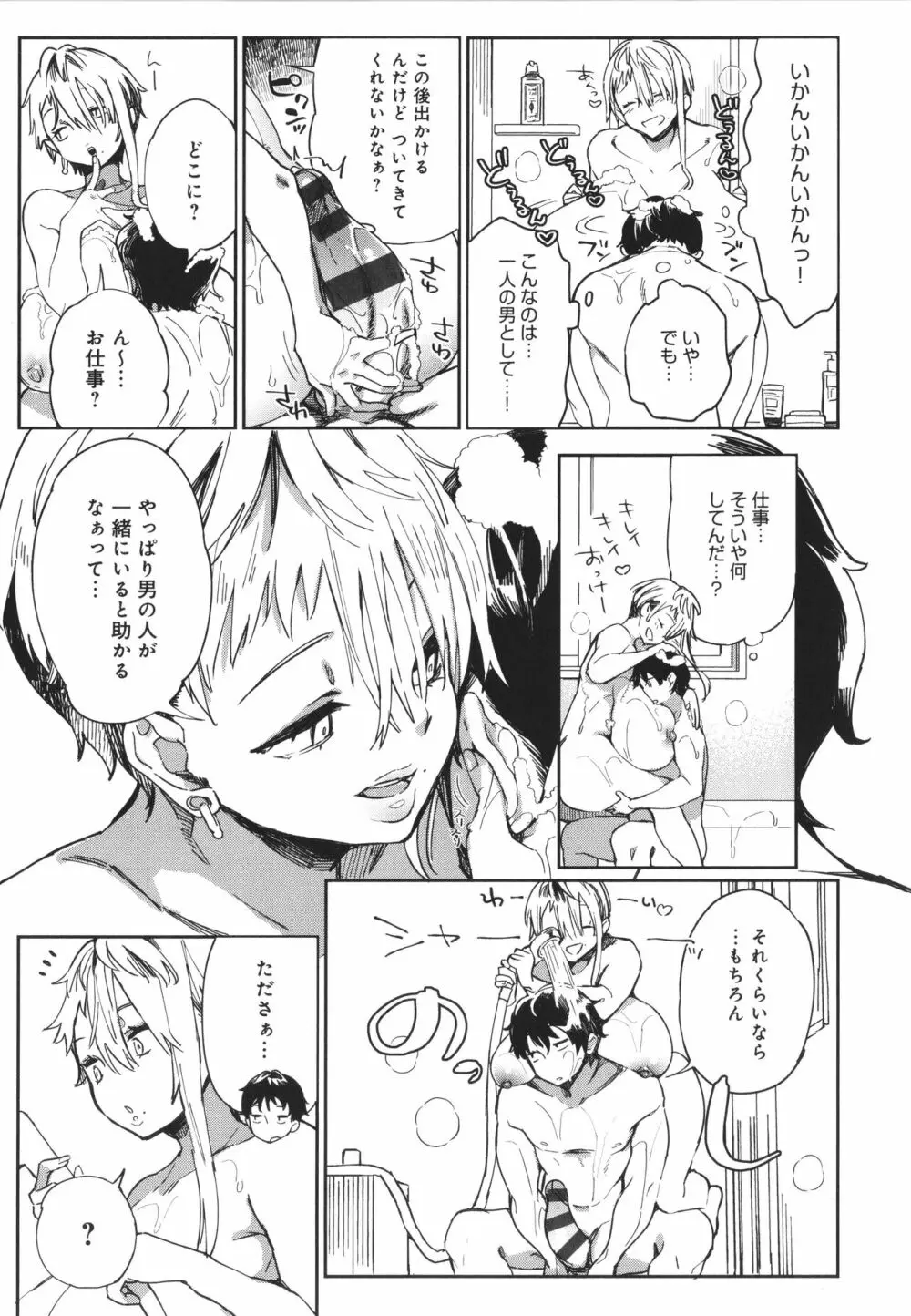 ぱいぱいマシマシギャルビッチ Page.57