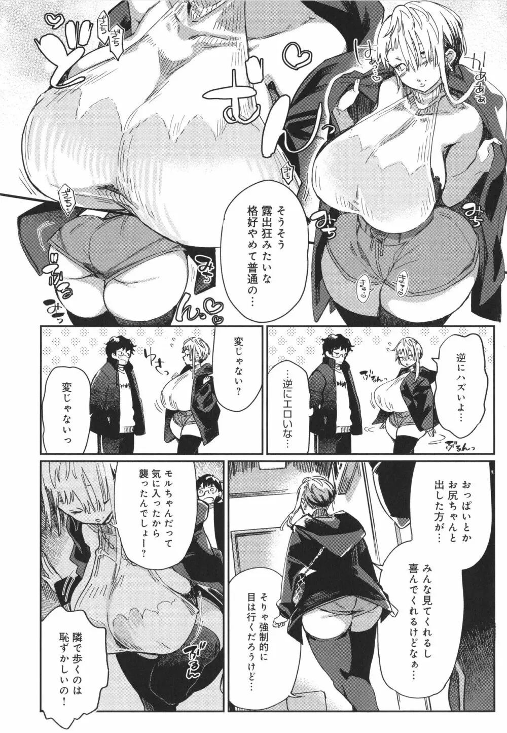 ぱいぱいマシマシギャルビッチ Page.58