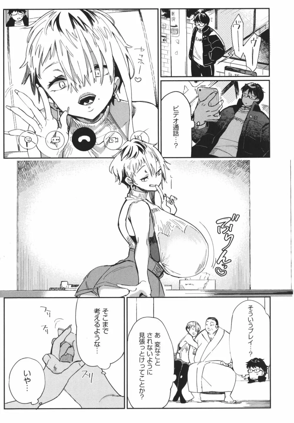 ぱいぱいマシマシギャルビッチ Page.61