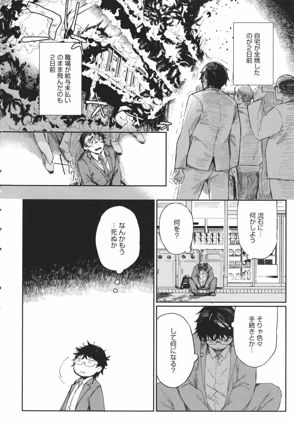 ぱいぱいマシマシギャルビッチ Page.8