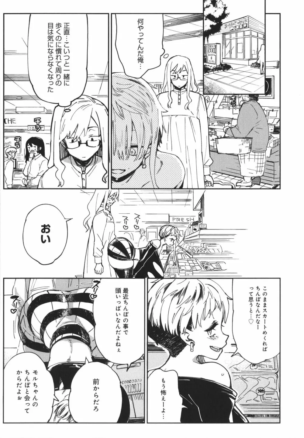 ぱいぱいマシマシギャルビッチ Page.89