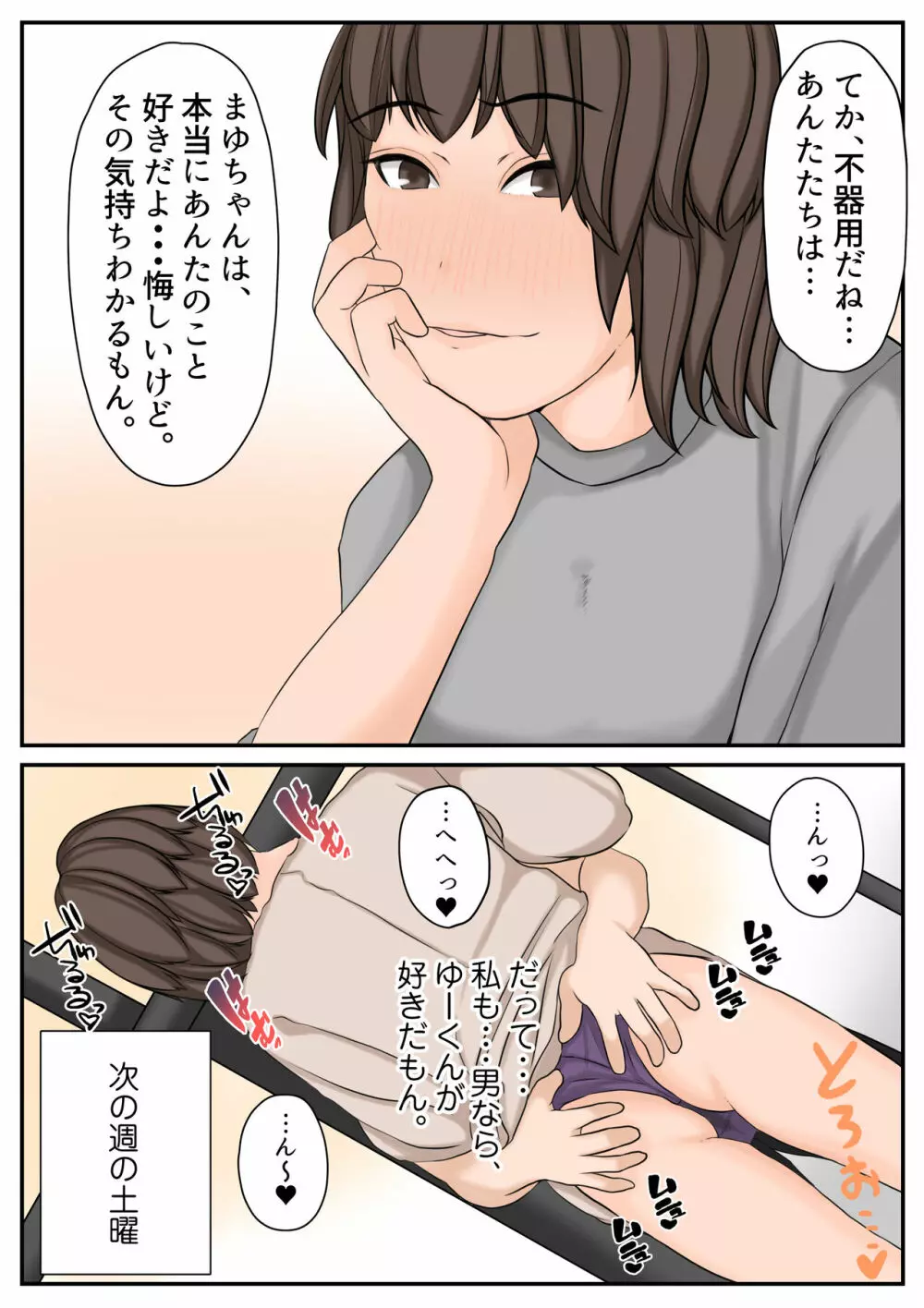 わたしたちを孕ませて？2 Page.19