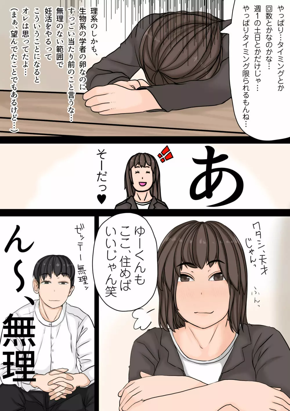 わたしたちを孕ませて？2 Page.8