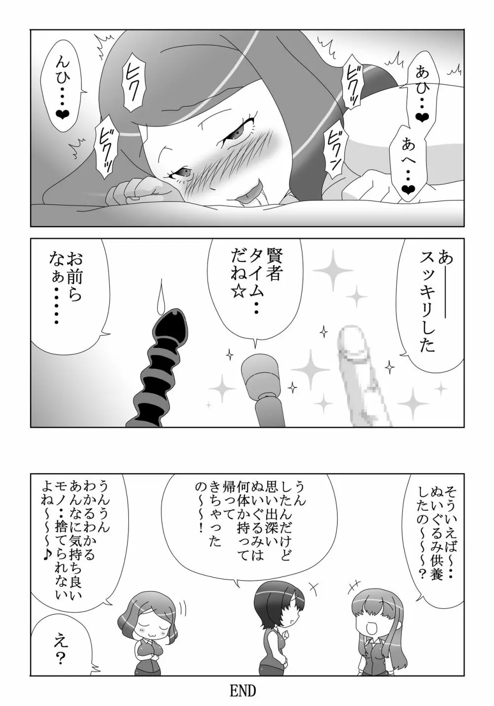 オナニーばかりしてたら オモチャに魂宿っちゃった! Page.16