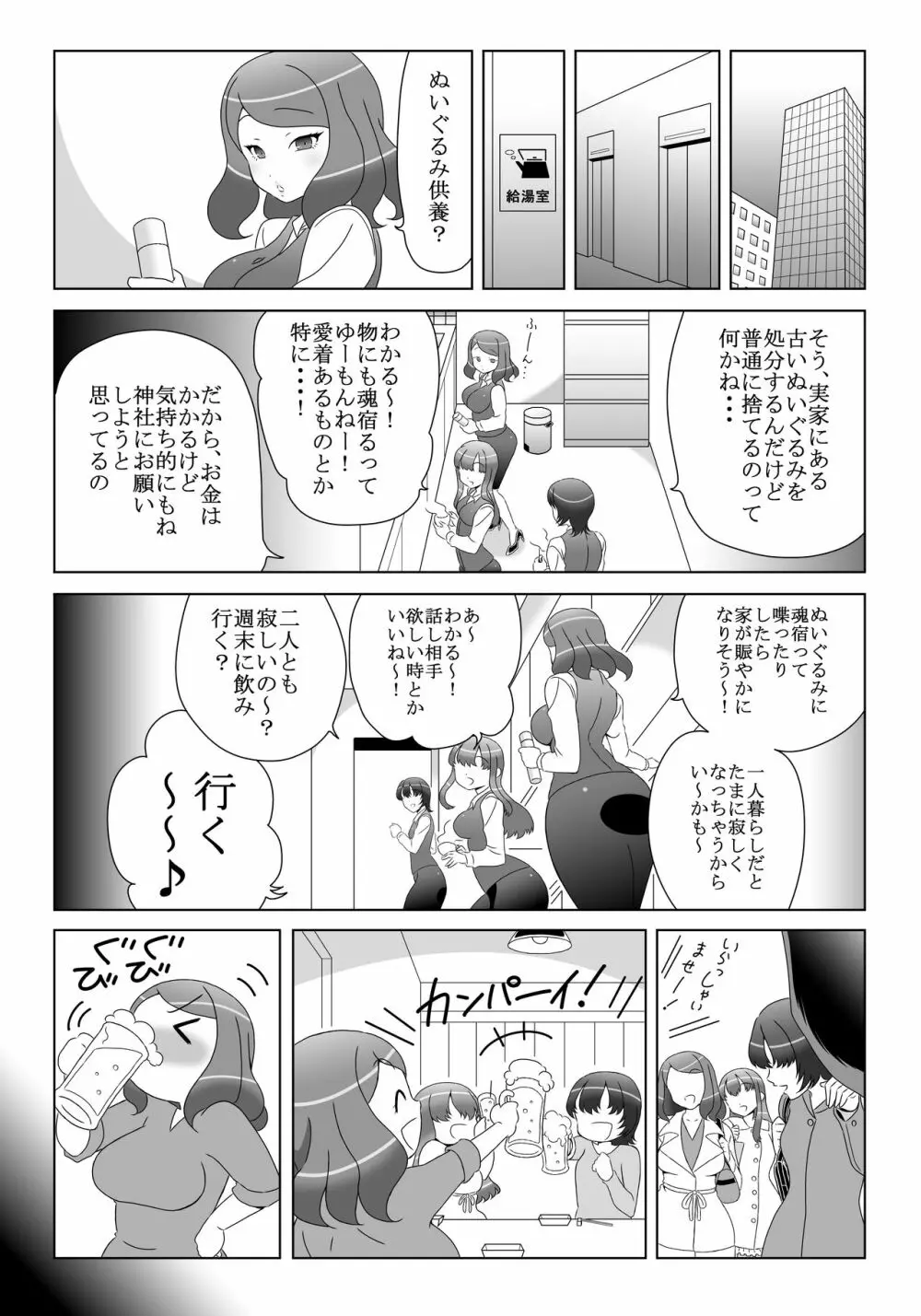 オナニーばかりしてたら オモチャに魂宿っちゃった! Page.3