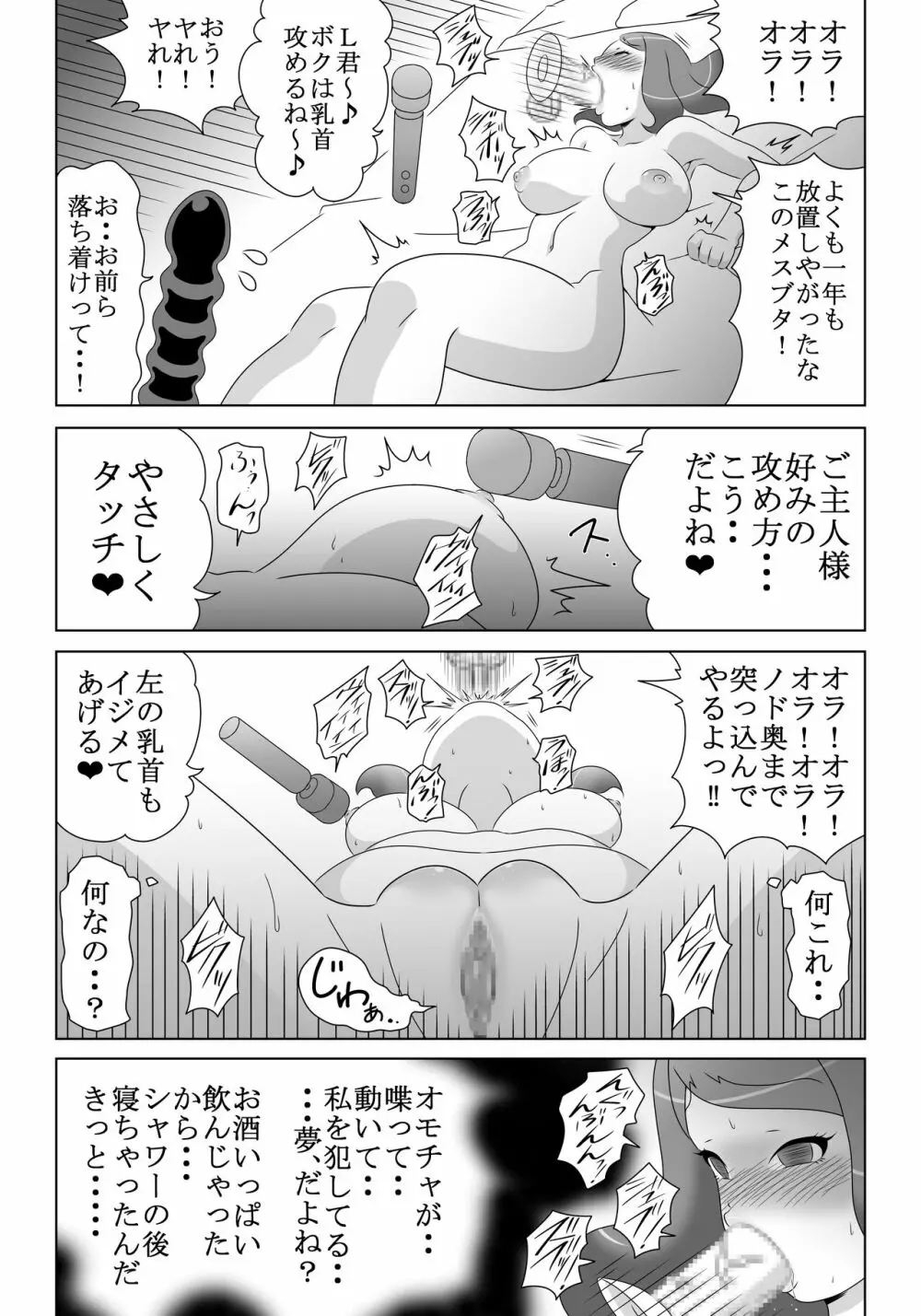 オナニーばかりしてたら オモチャに魂宿っちゃった! Page.6