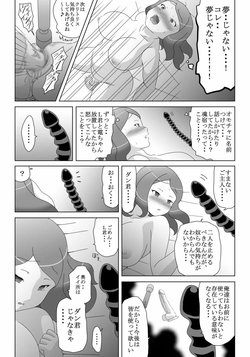 オナニーばかりしてたら オモチャに魂宿っちゃった! Page.8