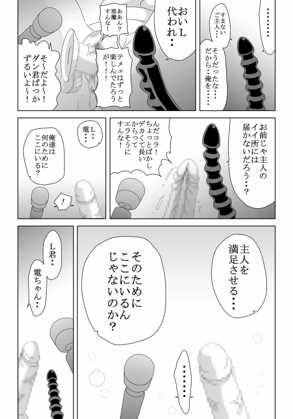 オナニーばかりしてたら オモチャに魂宿っちゃった! Page.9