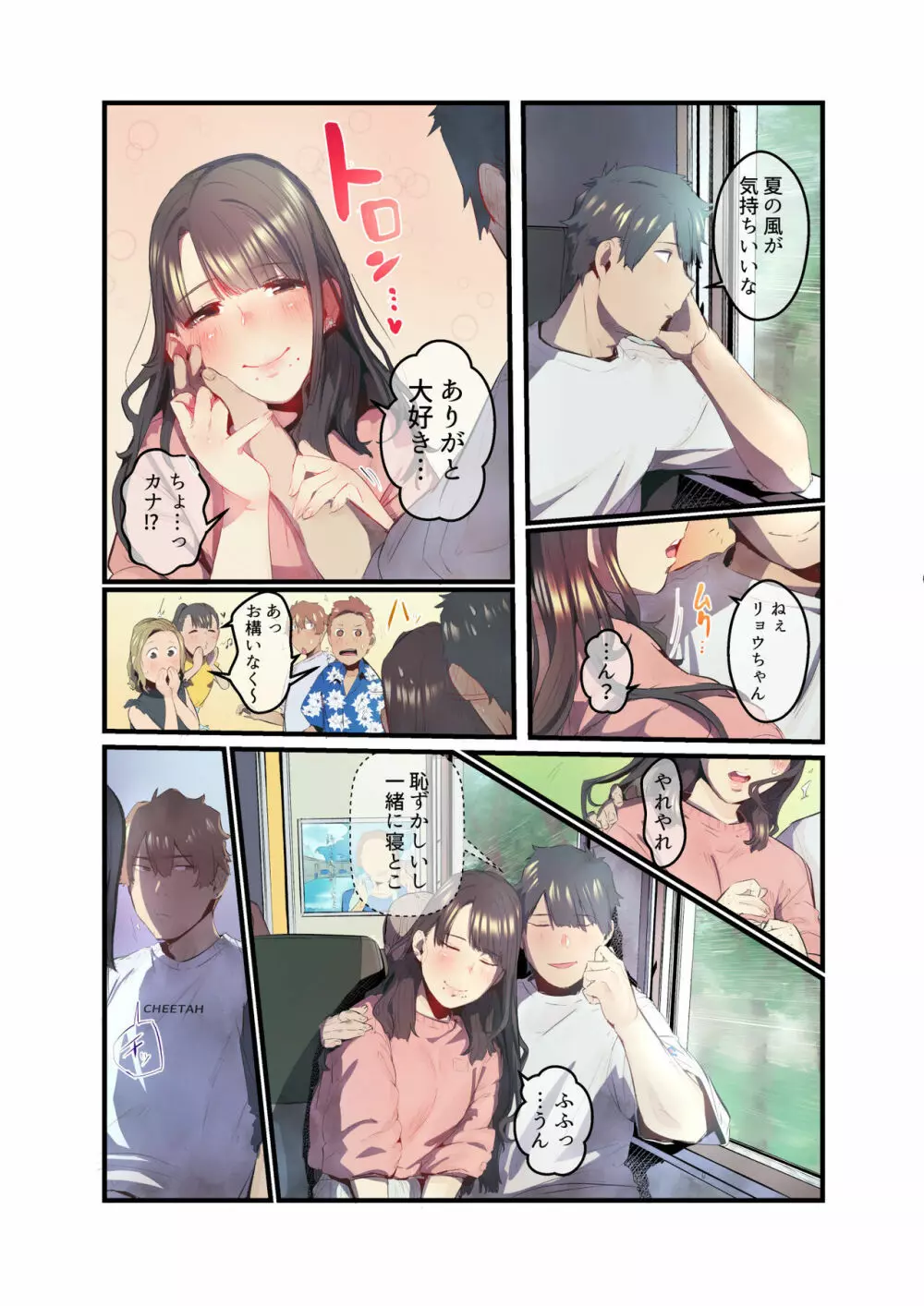 あの夏のかげろう2 Page.20