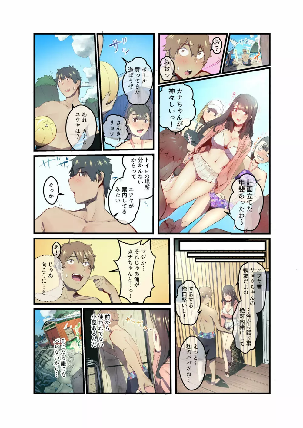 あの夏のかげろう2 Page.21