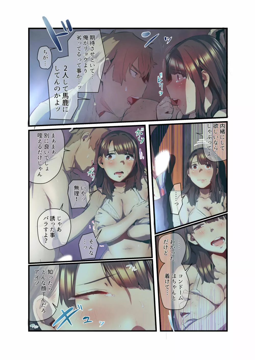 あの夏のかげろう2 Page.23