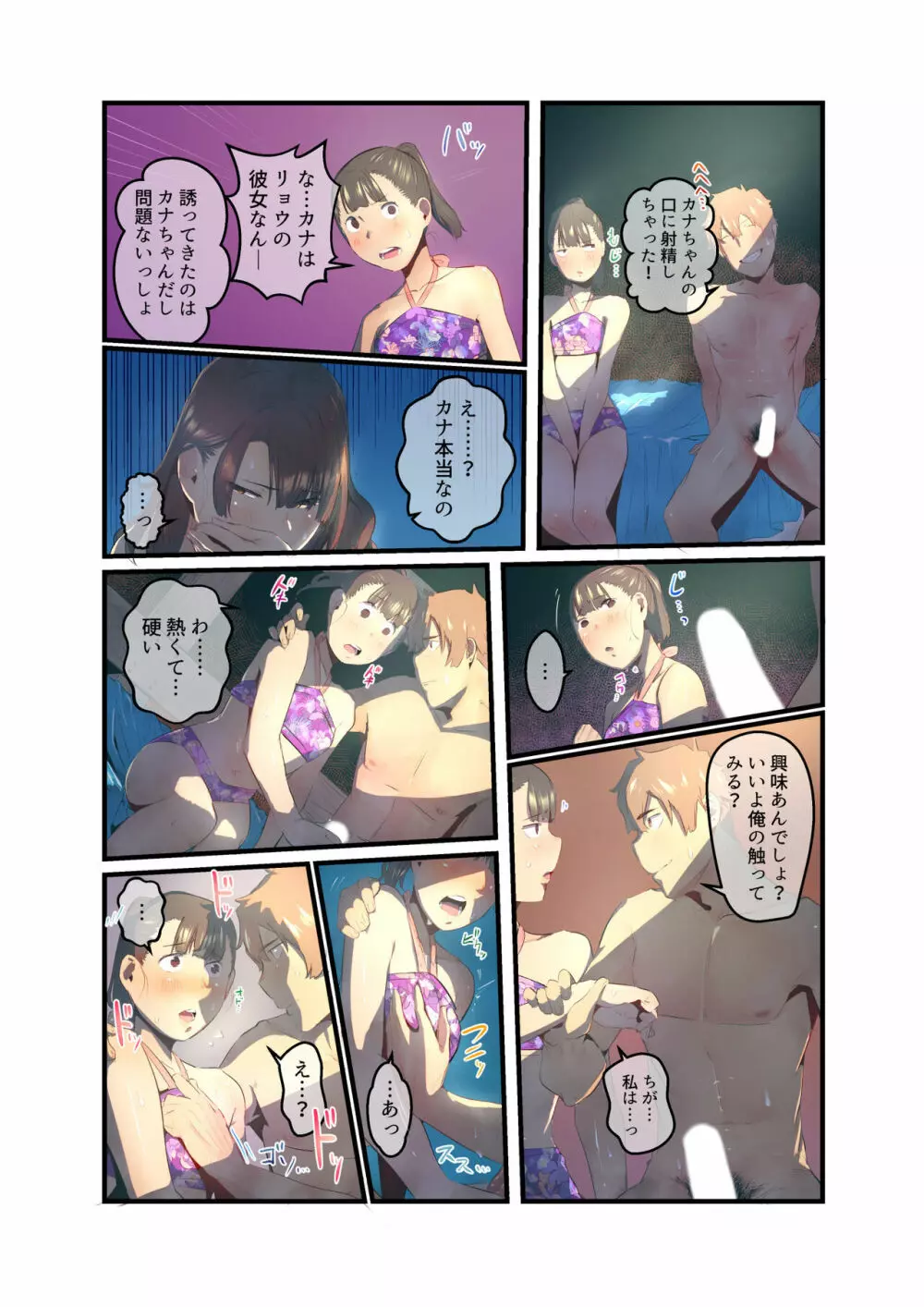 あの夏のかげろう2 Page.28