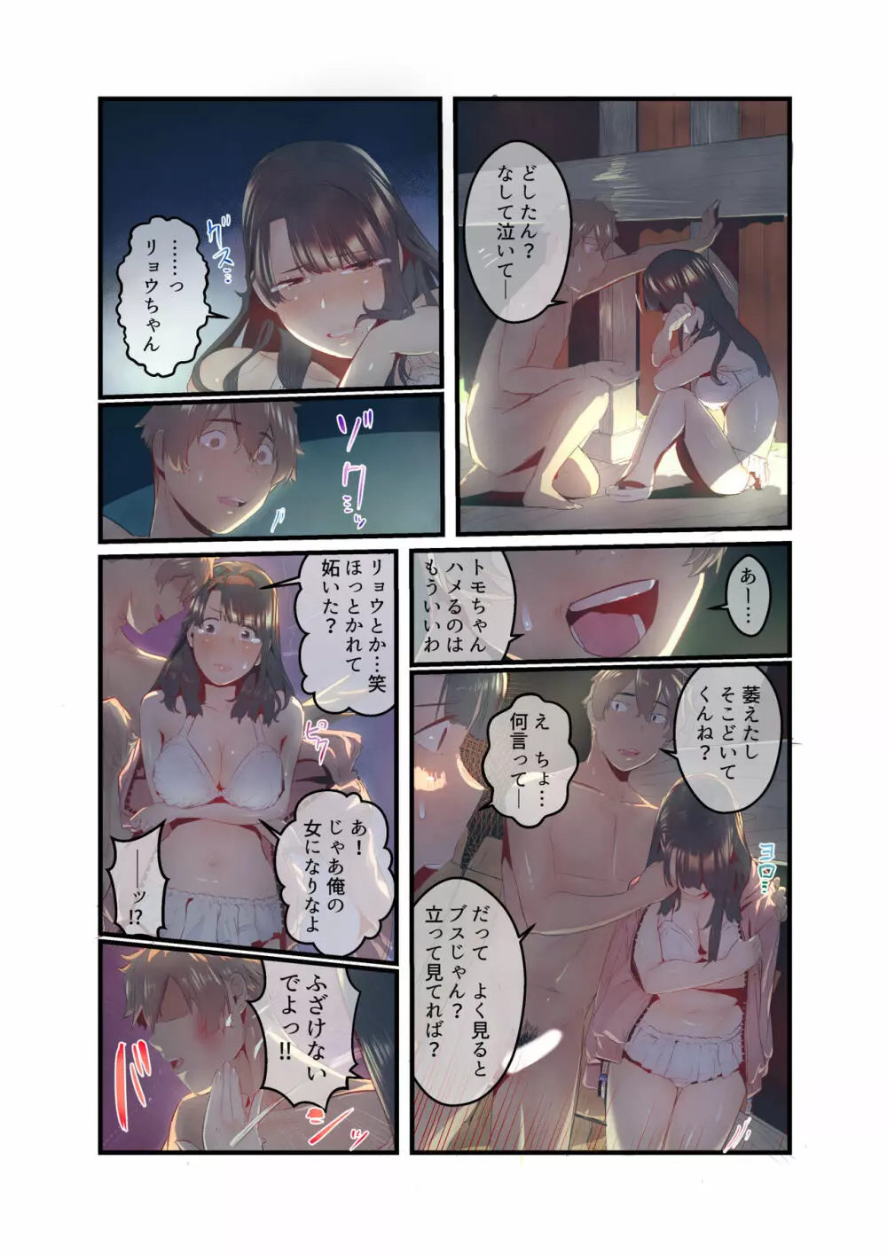 あの夏のかげろう2 Page.30