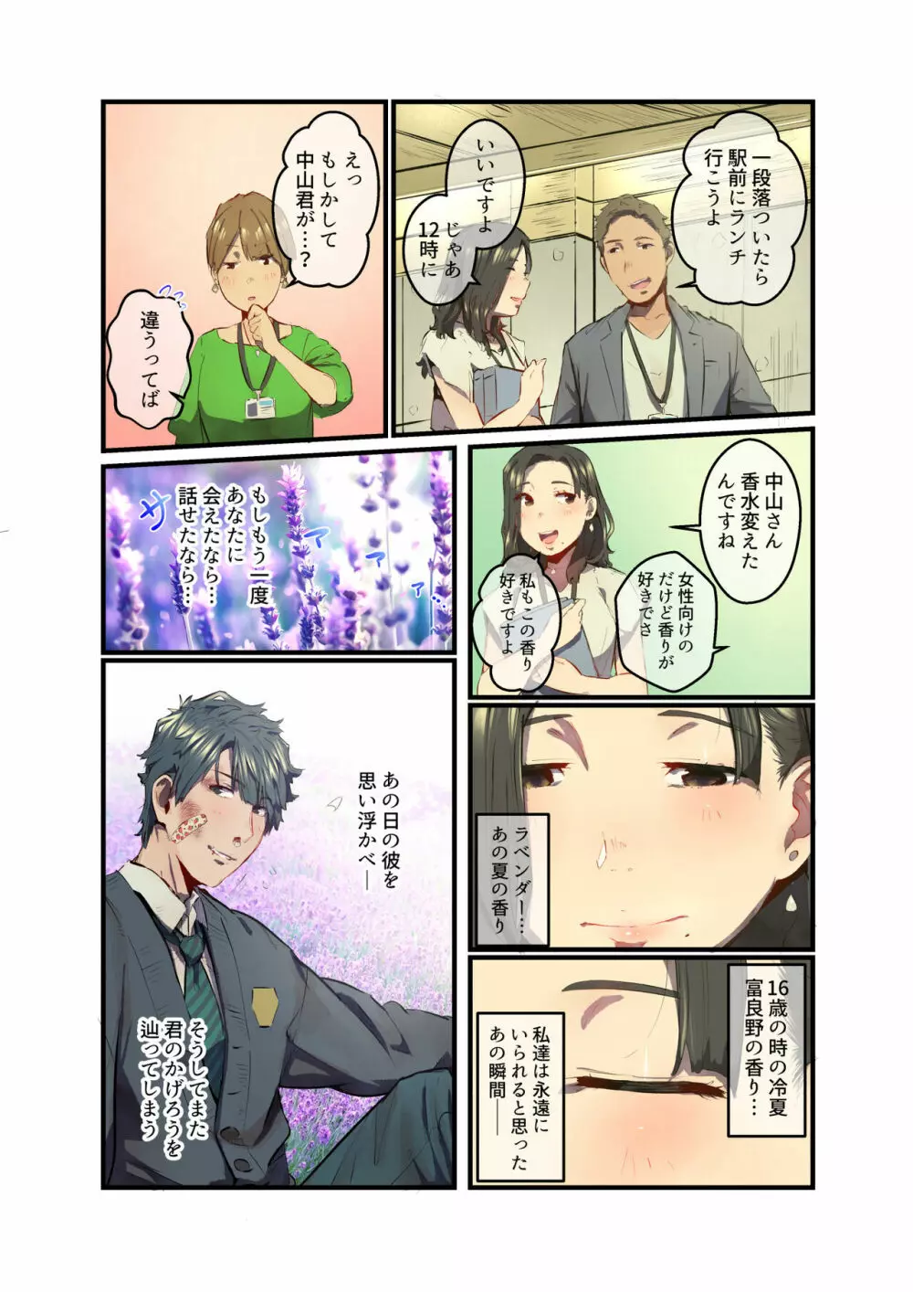 あの夏のかげろう2 Page.4