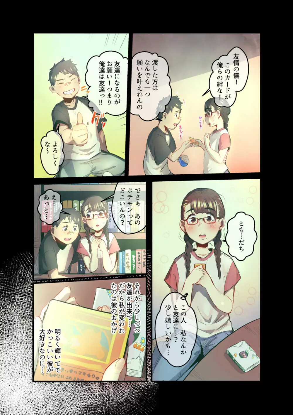 あの夏のかげろう2 Page.7