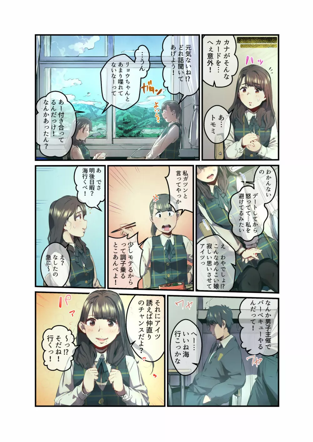 あの夏のかげろう2 Page.8