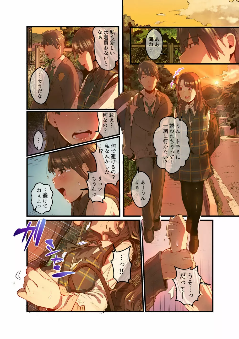 あの夏のかげろう2 Page.9