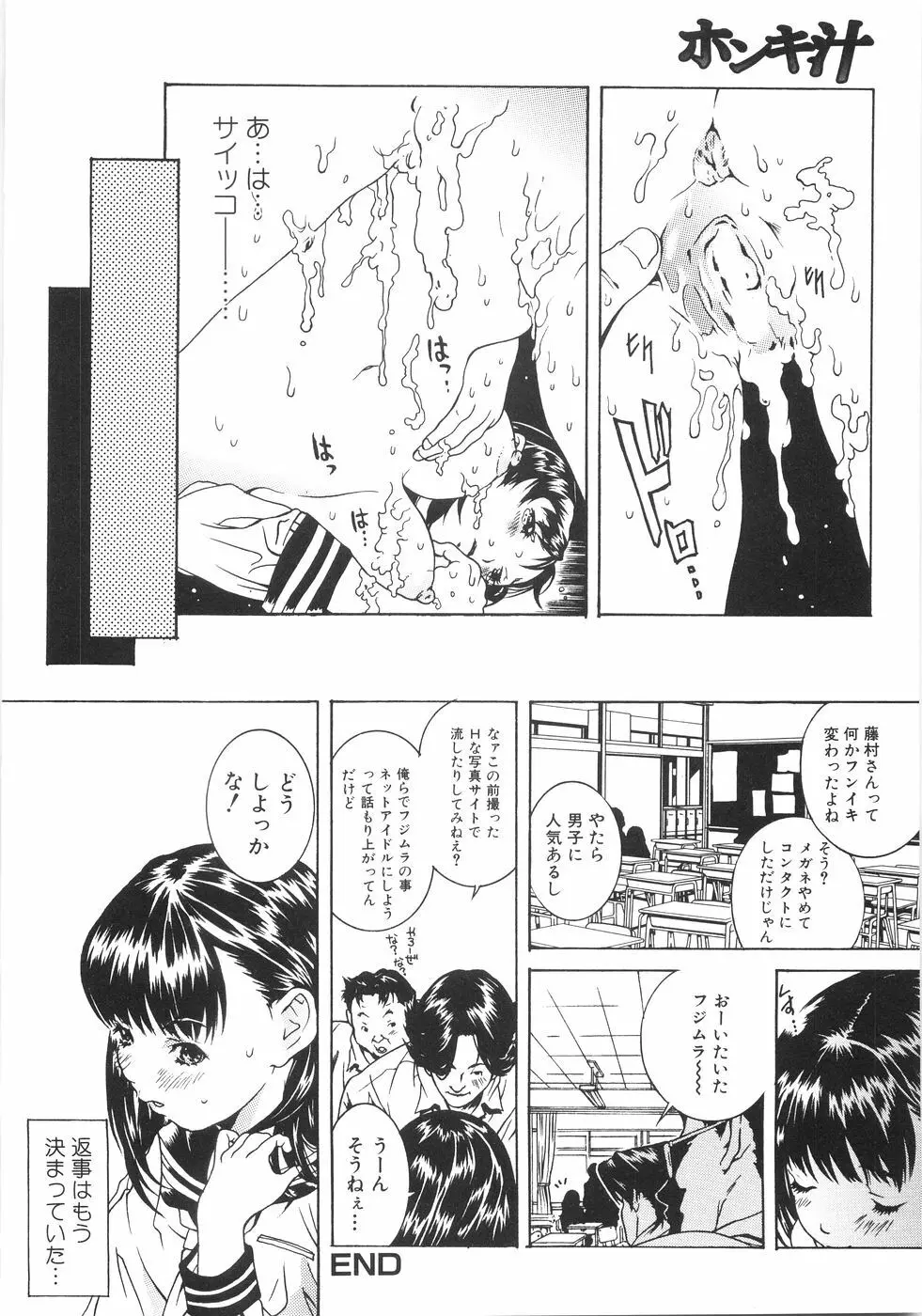 ホンキ汁 Page.149