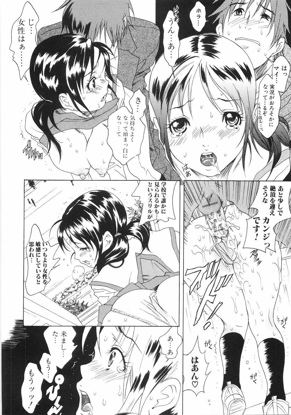 ホンキ汁 Page.79