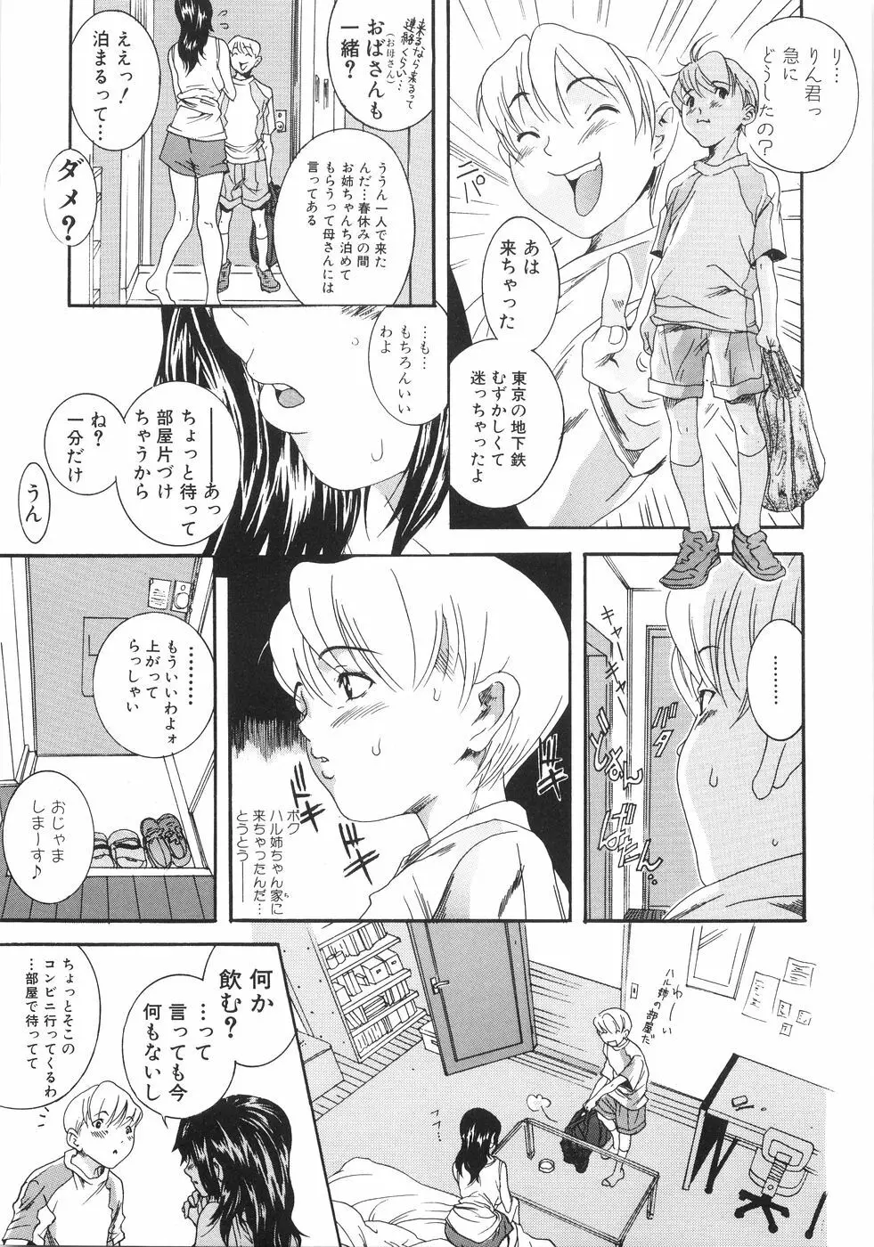 ホンキ汁 Page.94