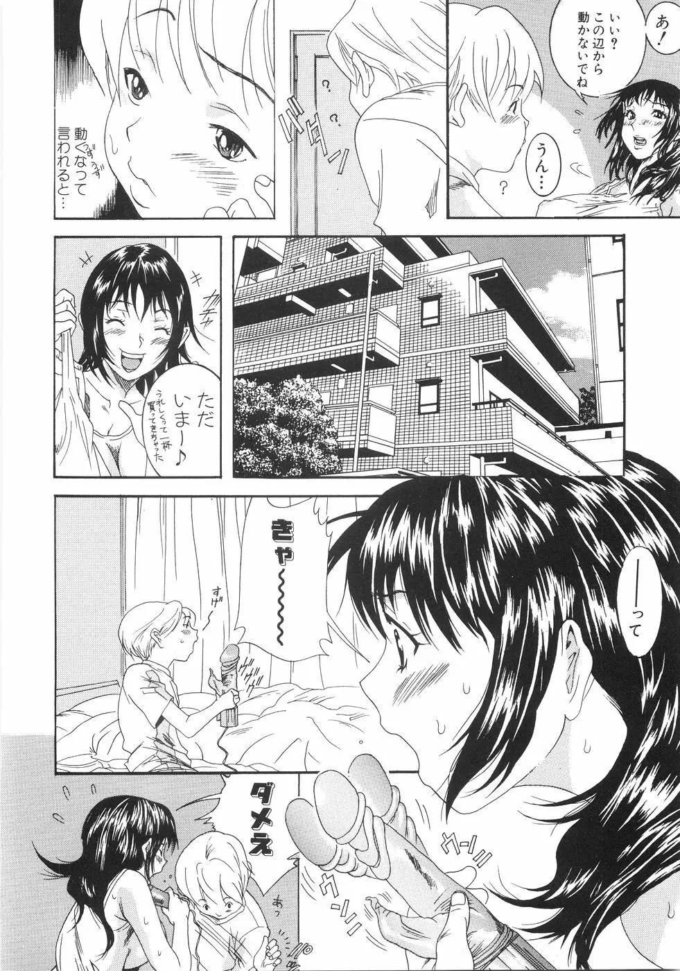 ホンキ汁 Page.95