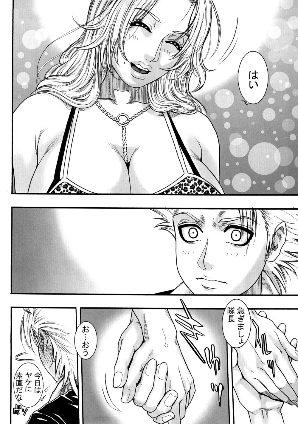 死神図鑑 クレイジー Page.23