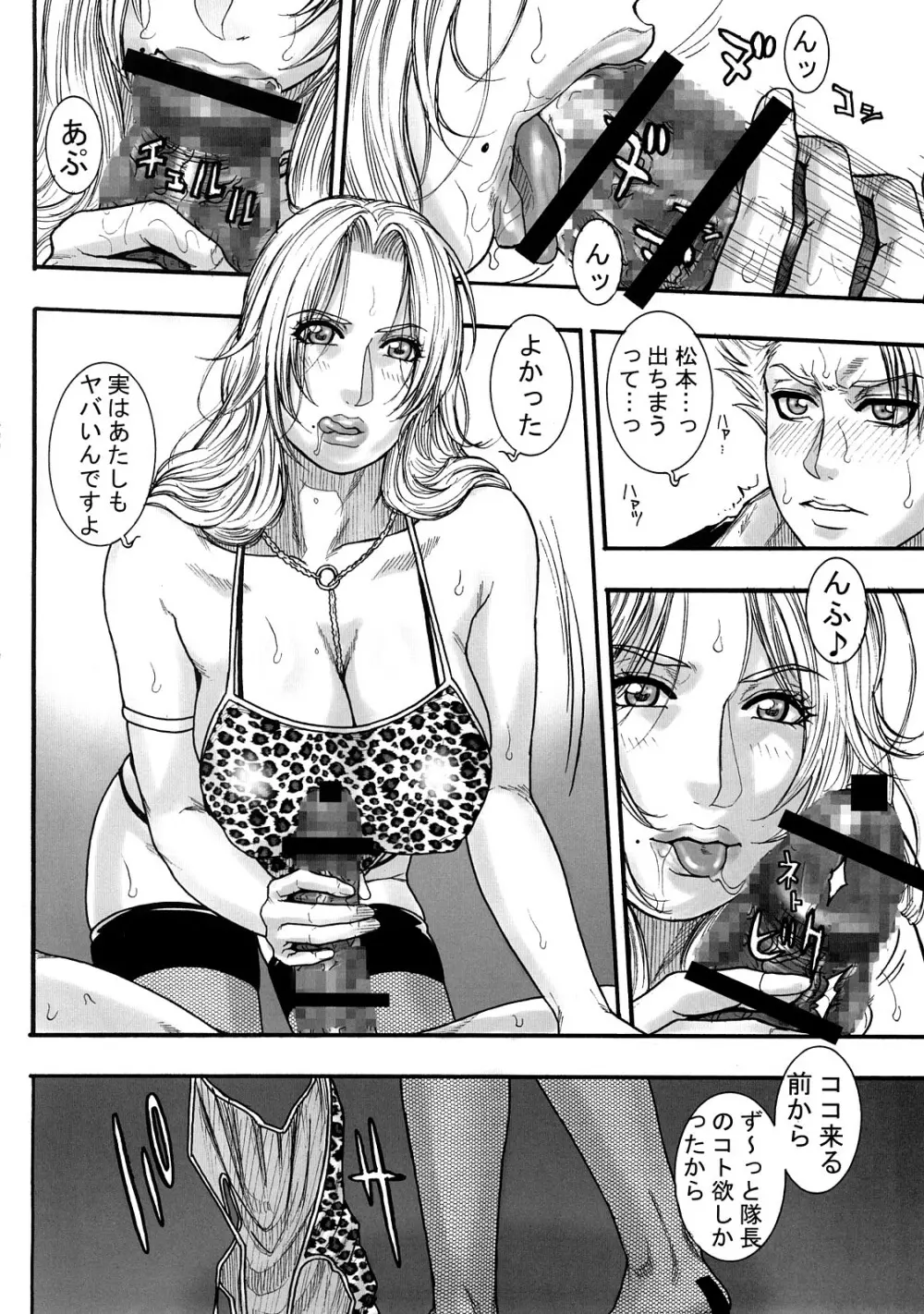 死神図鑑 クレイジー Page.7