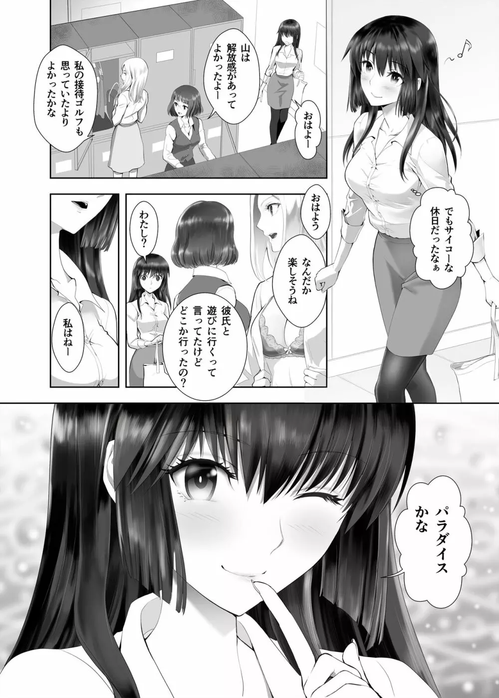 彼女の休日 Page.40