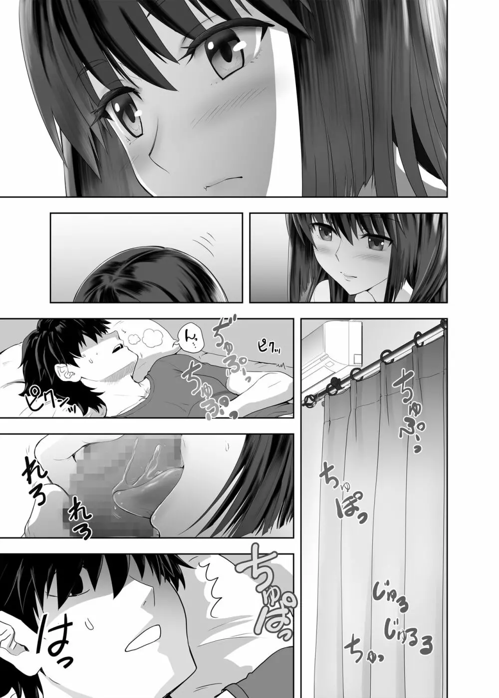 彼女の休日 Page.5