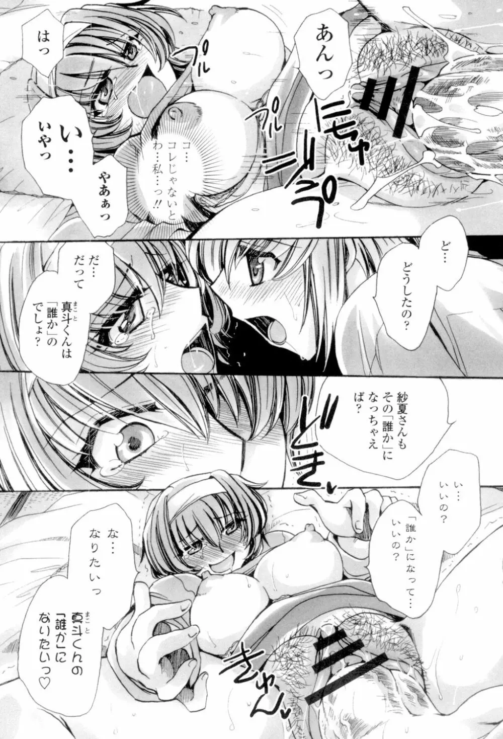 オレ僕と7人の嫁 Page.101